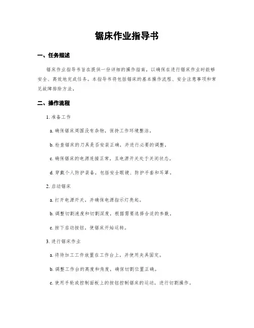 锯床作业指导书
