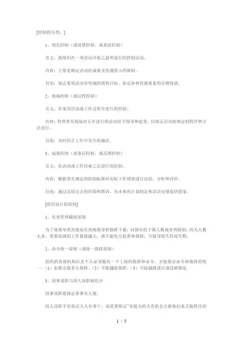 管理学的控制-原则和形式