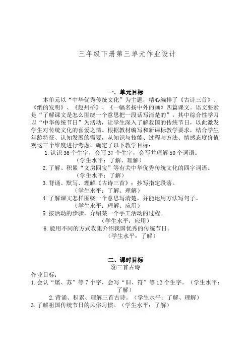 统编版小学语文三年级下册第三单元作业设计
