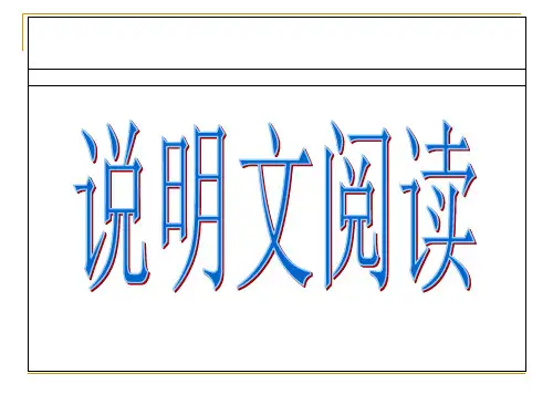 说明文对象说明内容说明特征说明顺序说明方法