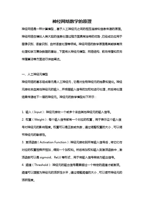神经网络数学的原理