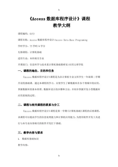 Access数据库程序设计课程