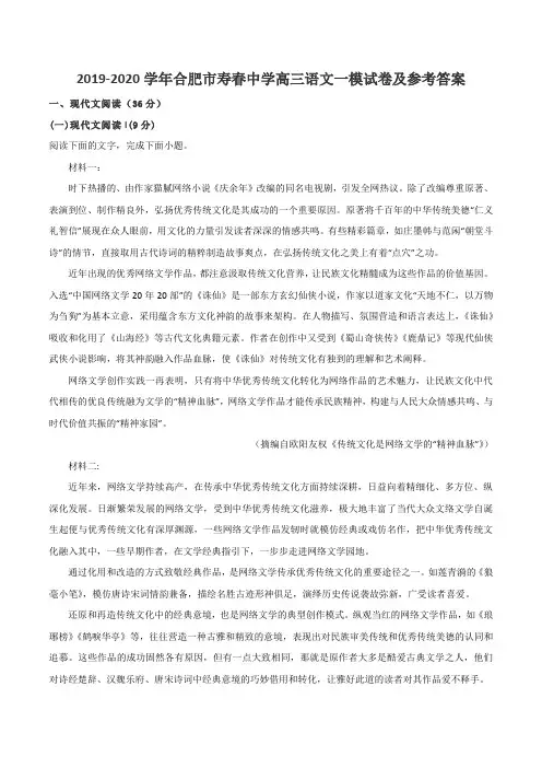 2019-2020学年合肥市寿春中学高三语文一模试卷及参考答案