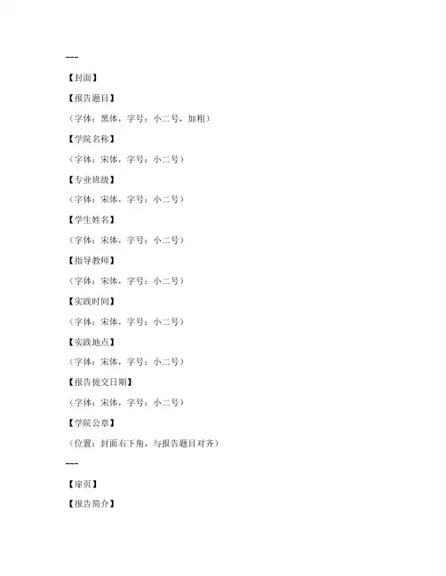 综合实践封皮模板