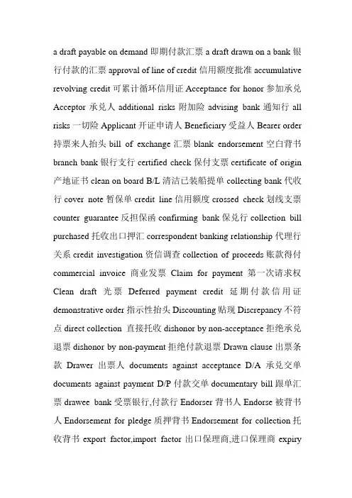 国际结算专业词汇