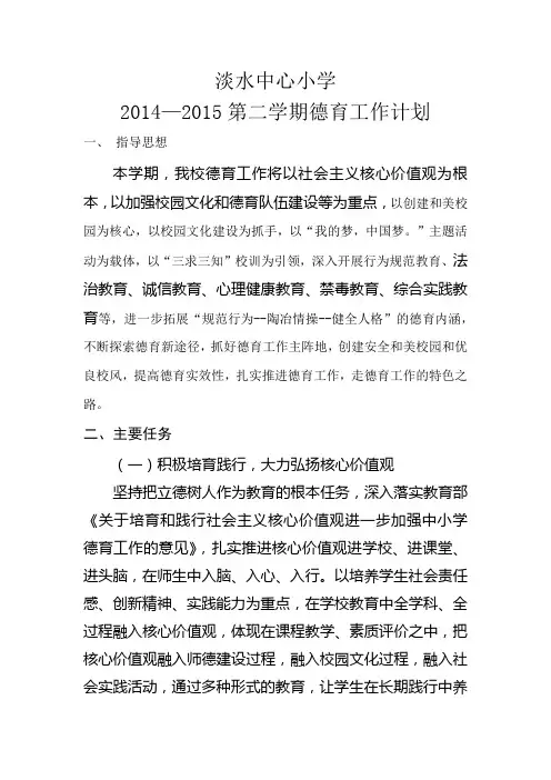 德育计划(2014～2015)第二学期