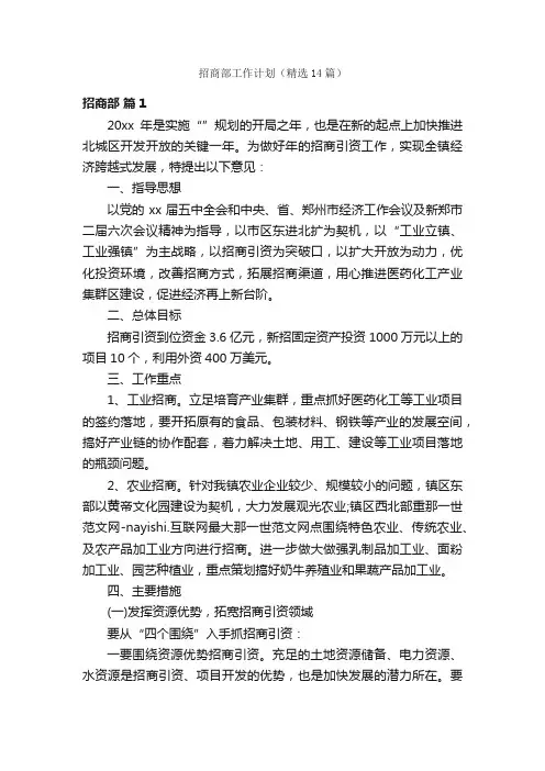 招商部工作计划（精选14篇）