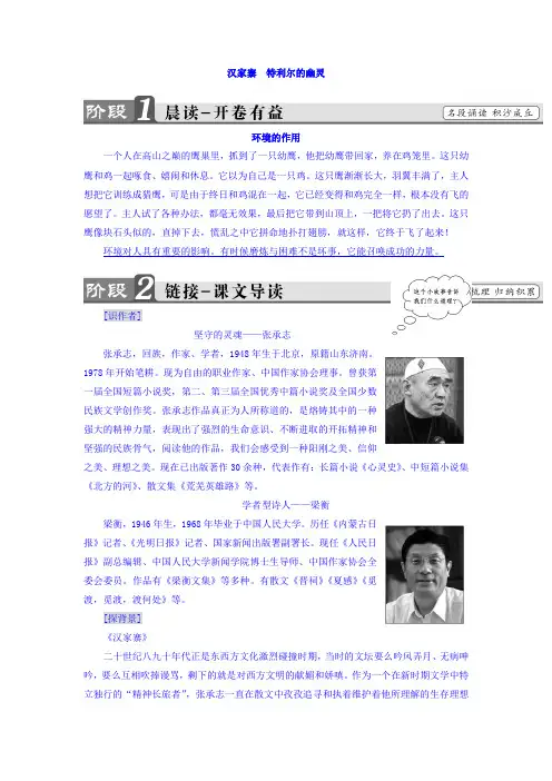 高二语文人教版选修《中国现代诗歌散文欣赏》教师用书：散文部分 第1单元 汉家寨 特利尔的幽灵 Word版含答
