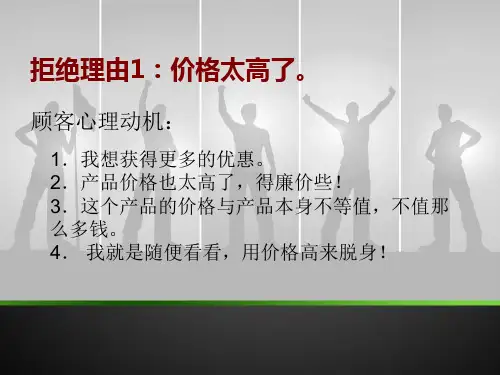 10种处理拒绝的销售话术