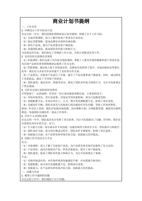 商业计划书提纲