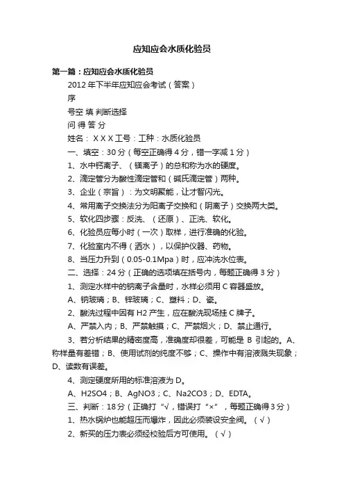 应知应会水质化验员