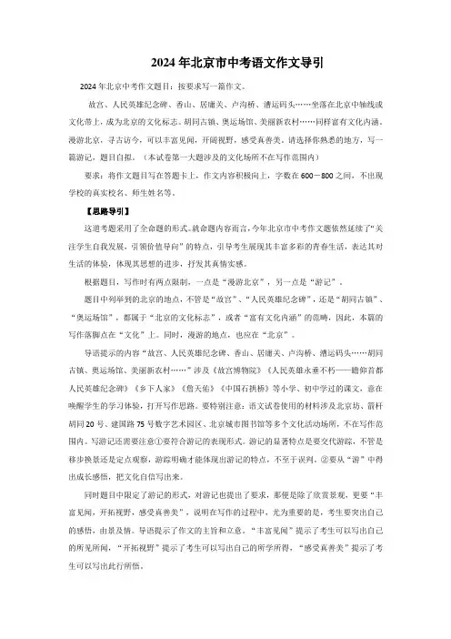 2024年北京市中考语文作文评析导引