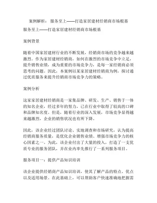 案例解析： 服务至上——打造家居建材经销商市场根基