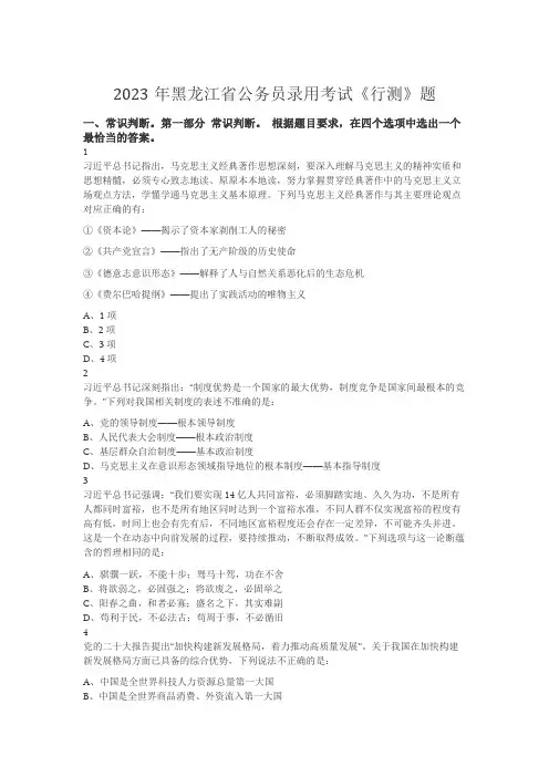 2023年黑龙江省公务员考试行测真题含答案