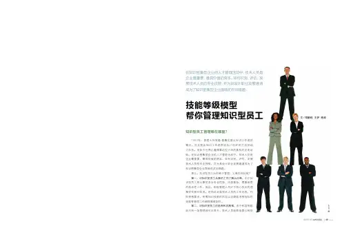 技能等级模型帮你管理知识性员工