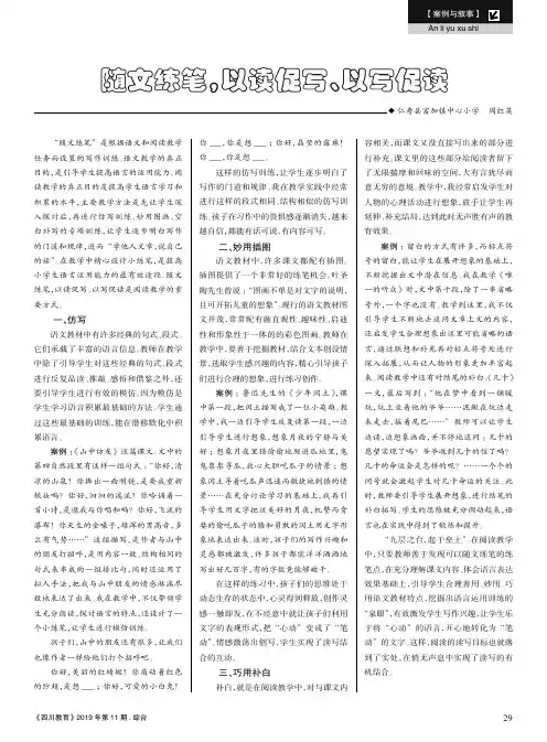 随文练笔,以读促写、以写促读