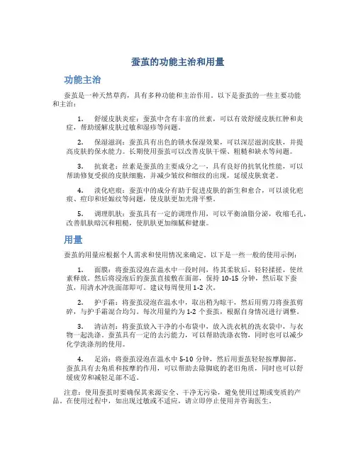 蚕茧的功能主治和用量