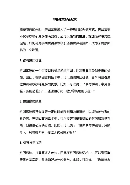 拼团营销话术