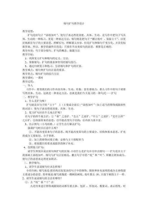 语文人教版三年级上册缩句与扩句