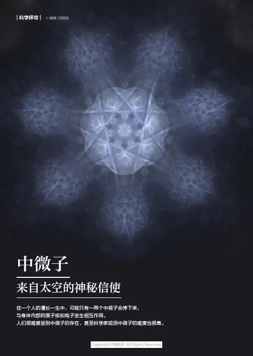 中微子_来自太空的神秘信使