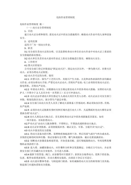 危险作业管理制度
