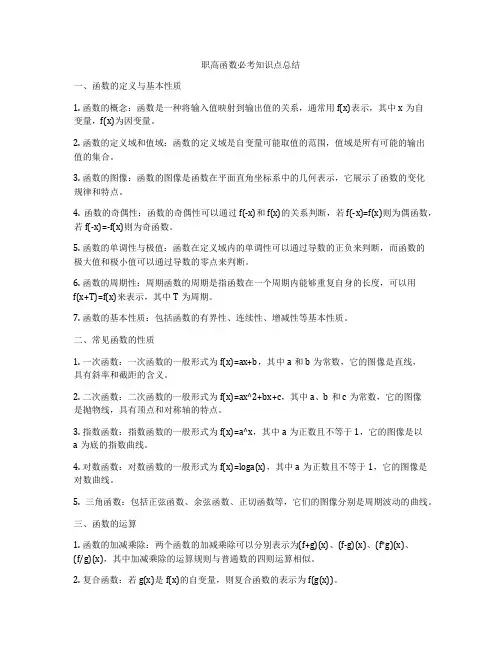 职高函数必考知识点总结