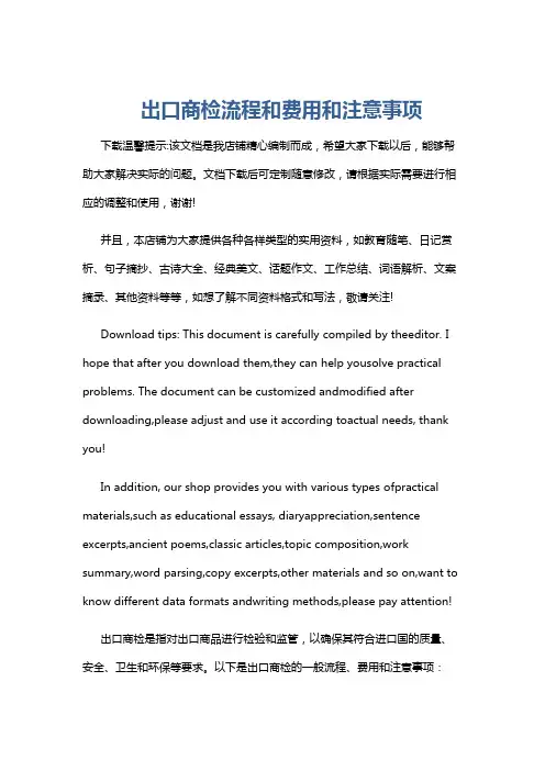出口商检流程和费用和注意事项