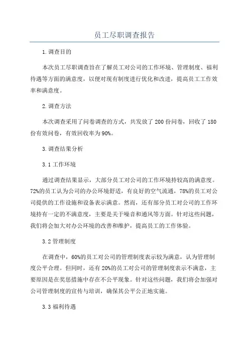 员工尽职调查报告