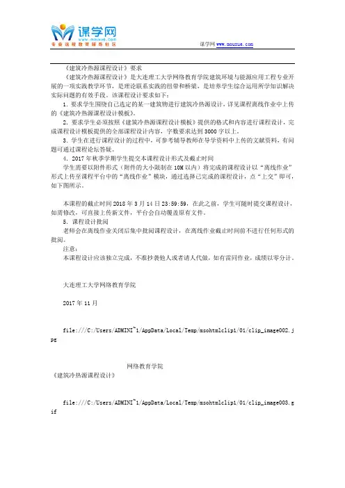大工17秋《建筑冷热源课程设计》离线作业模板 (辅导)