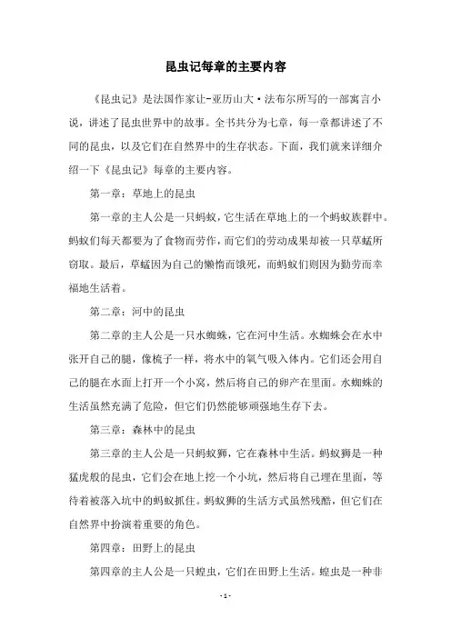 昆虫记每章的主要内容