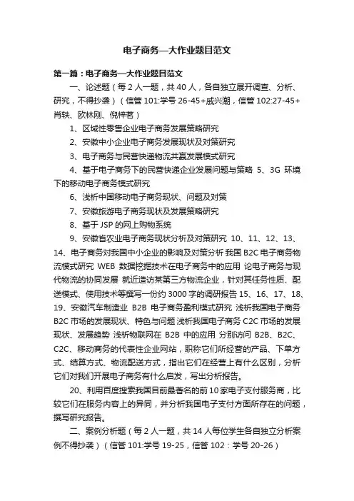 电子商务—大作业题目范文