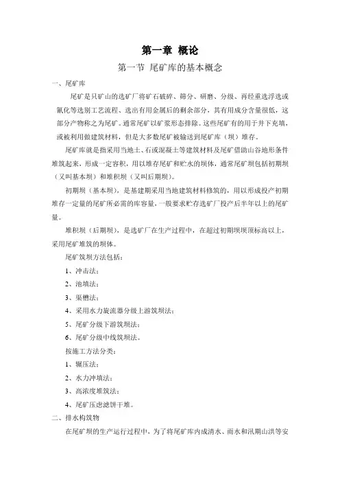 尾矿坝安全培训课件