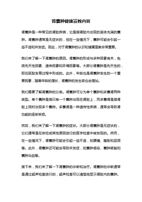 肾囊肿健康宣教内容
