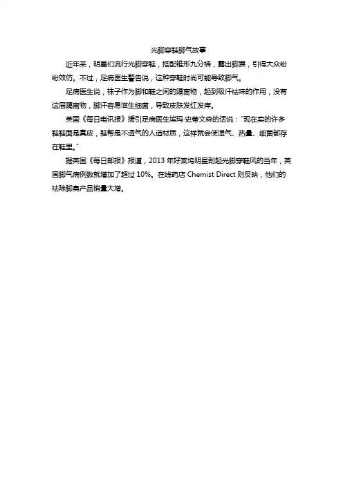 光脚穿鞋脚气故事