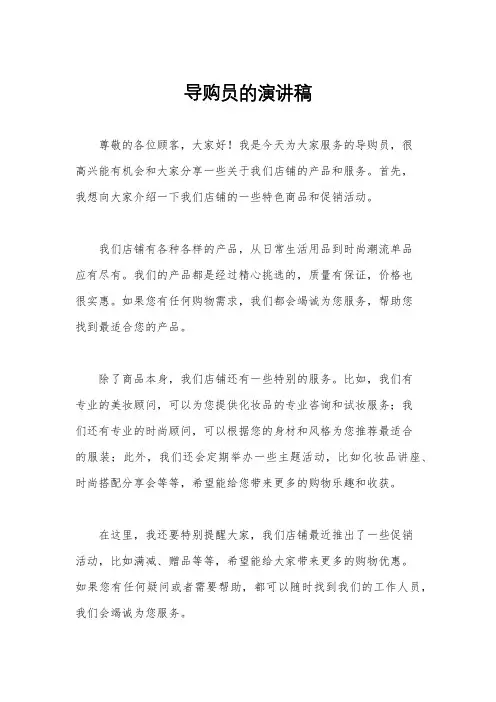 导购员的演讲稿