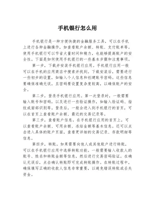 手机银行怎么用