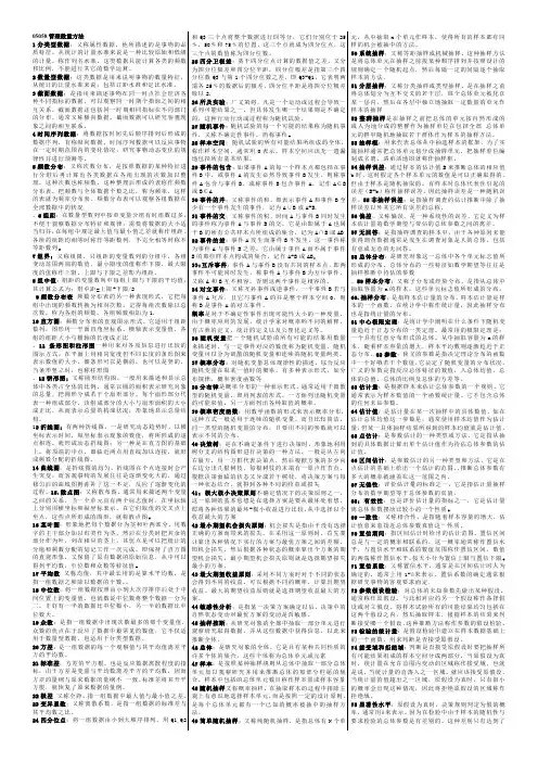 05058管理数量方法复习.