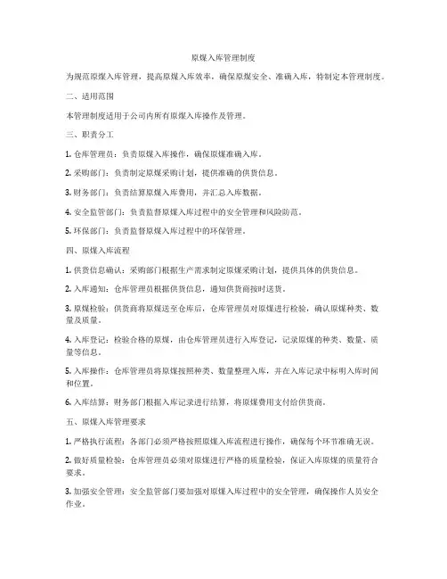 原煤入库管理制度