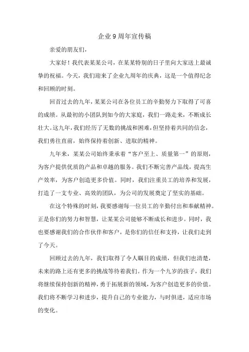 企业9周年宣传稿