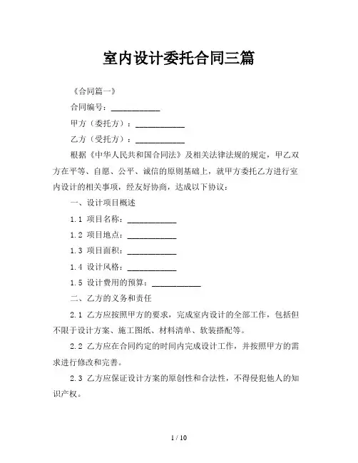 室内设计委托合同三篇