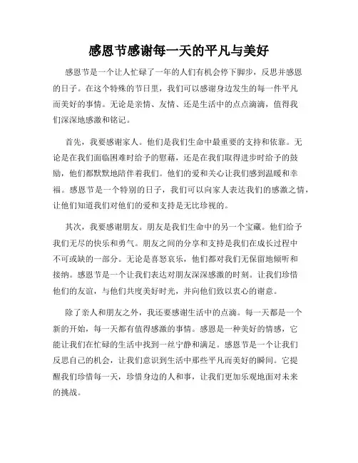 感恩节感谢每一天的平凡与美好