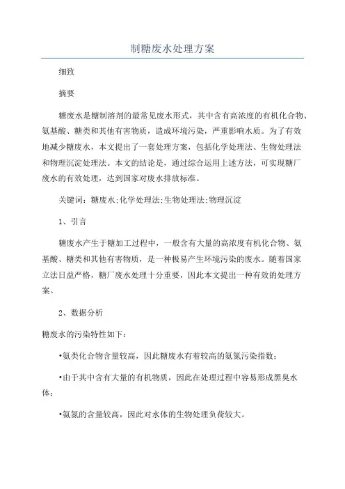 制糖废水处理方案