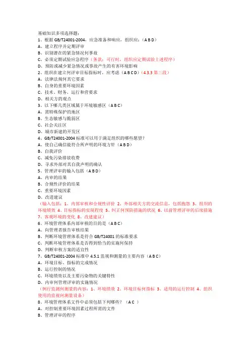 EMS基础知识多项真题汇总(环境管理体系国家注册审核员考试)