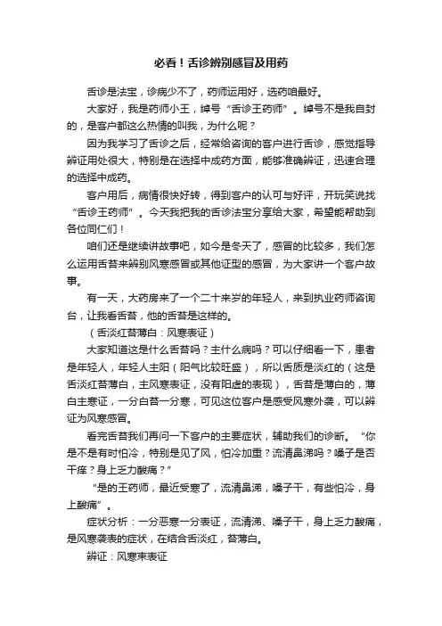 必看！舌诊辨别感冒及用药