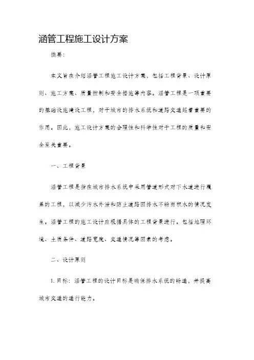 涵管工程施工设计方案