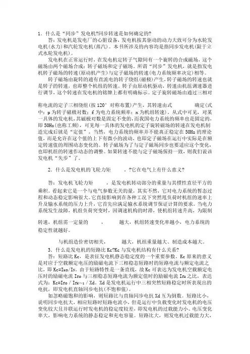 电力系统基础知识-发电机基础常识