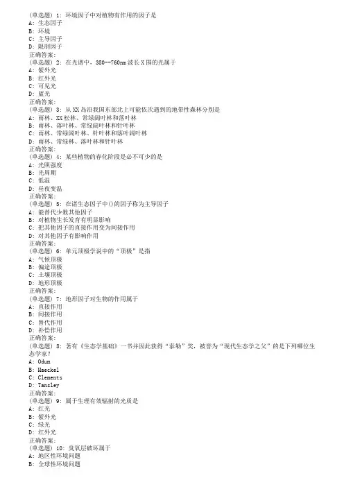 18秋福师《生态学》在线作业二