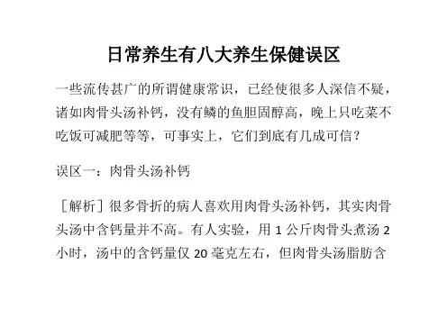 日常养生有八大养生保健误区