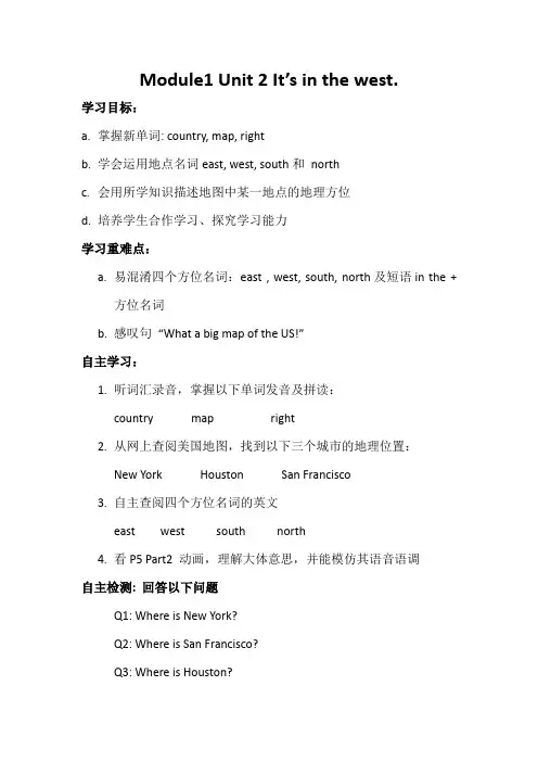导学案小学英语六上 It's in the west 姚哥庄小学冷文辉