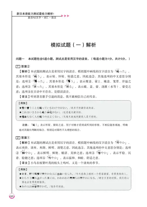 高级日本语二级文字词汇解析1